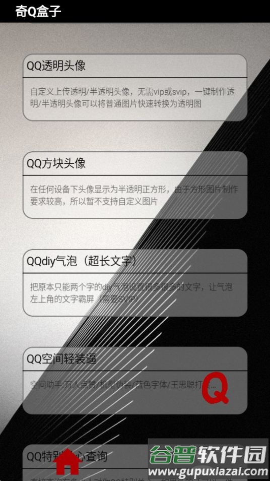 奇Q盒子app安卓版截图1