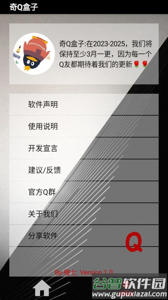奇Q盒子app安卓版截图2