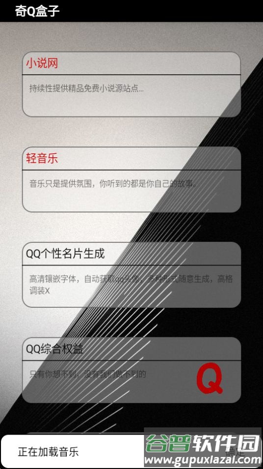奇Q盒子app安卓版截图3