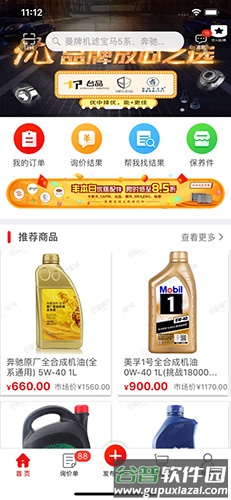 汽配铺app截图1