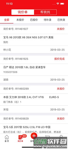 汽配铺app截图2