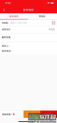 汽配铺app截图3