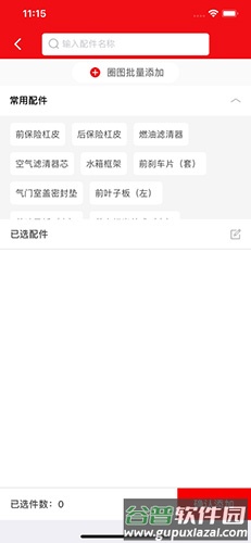 汽配铺app截图4