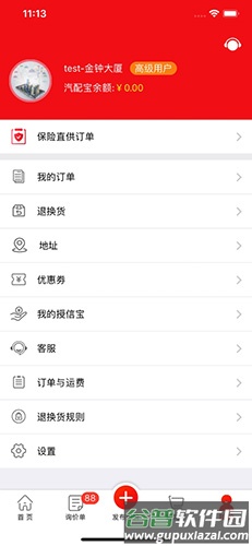 汽配铺app截图5