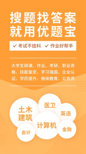 优题宝在线搜题免费版截图1