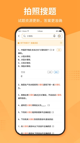 优题宝在线搜题免费版截图2