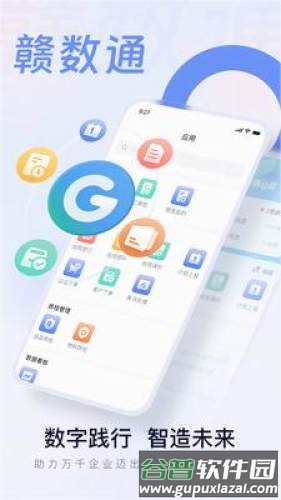 赣数通安卓版截图1