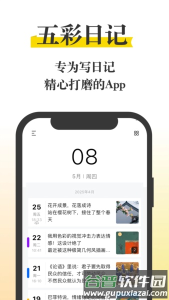 五彩日记截图1