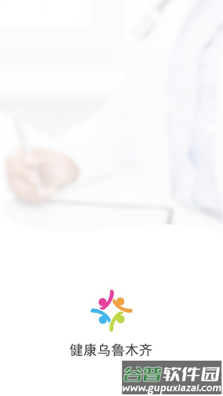 健康乌鲁木齐官方版截图2