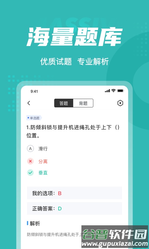 登高证考试聚题库截图5