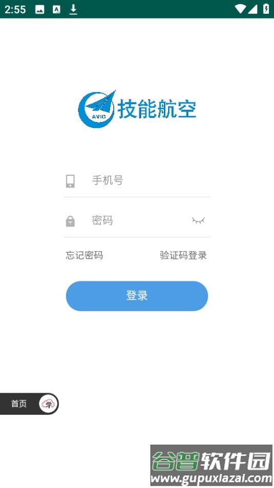 技能航空app官方版截图2