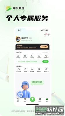 华贝甄选官方版截图1