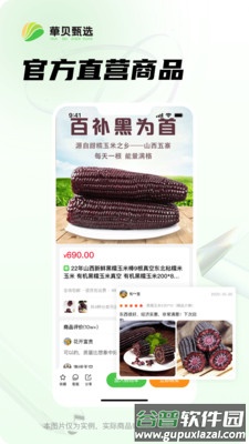 华贝甄选官方版截图2