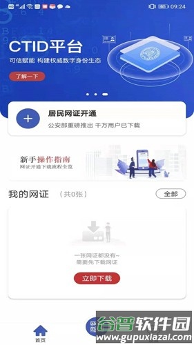 CTID官方APP截图1