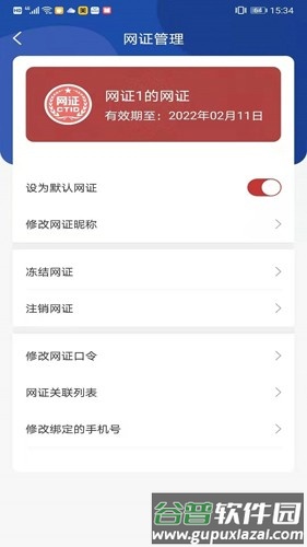 CTID官方APP截图2