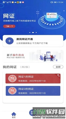 CTID官方APP截图4