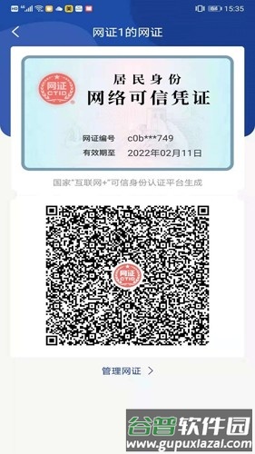 CTID官方APP截图5