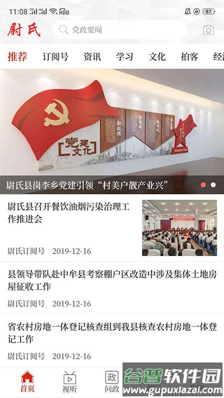 云上尉氏app客户端截图1