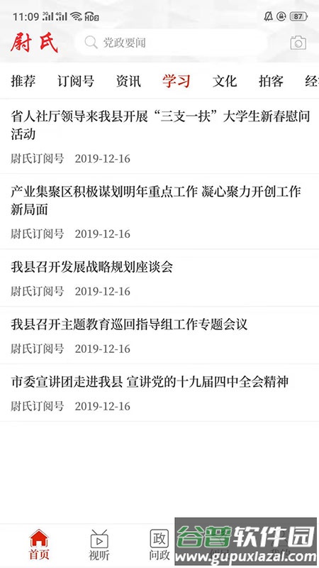 云上尉氏app客户端截图2