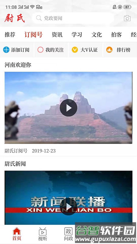 云上尉氏app客户端截图3