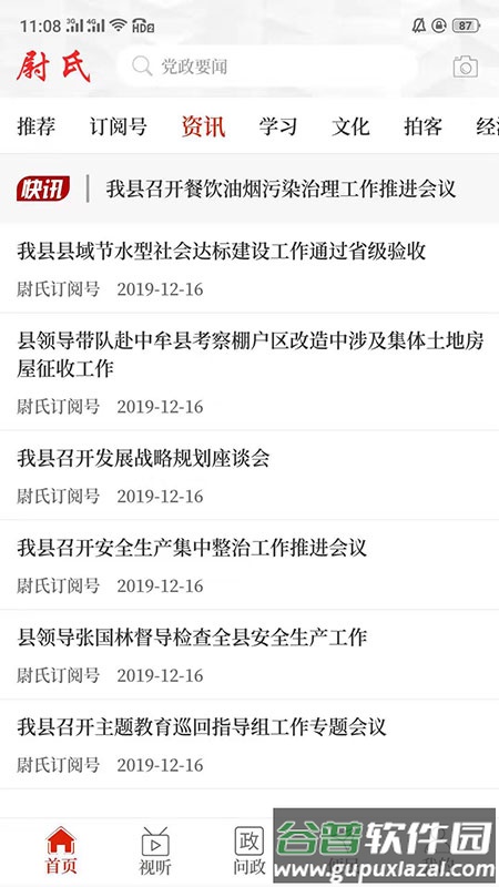 云上尉氏app客户端截图4