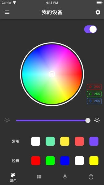 幻彩控光app截图1