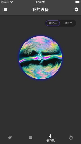 幻彩控光app截图2