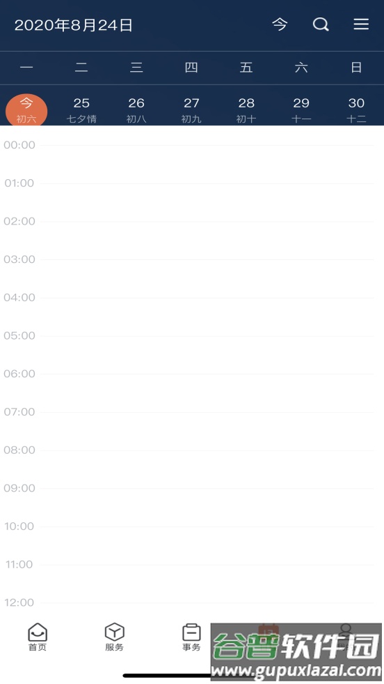 西北工业大学智慧校园平台截图1