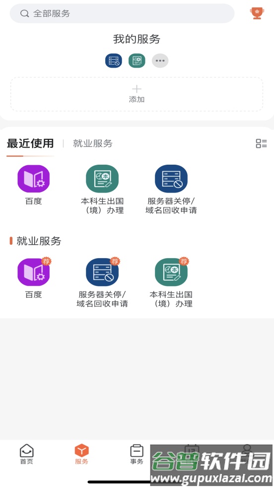 西北工业大学智慧校园平台截图2