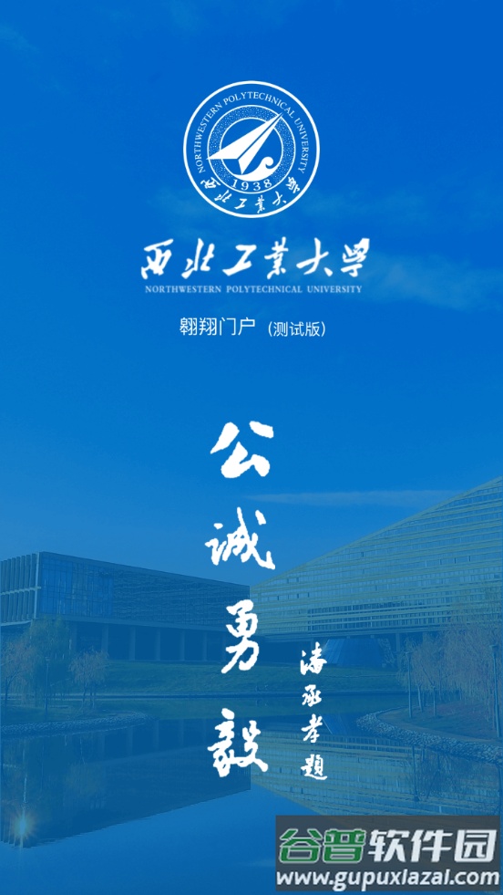 西北工业大学智慧校园平台截图5