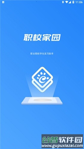 职校家园企业版APP截图1