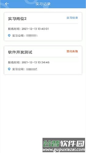 职校家园企业版APP截图2