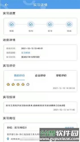 职校家园企业版APP截图4