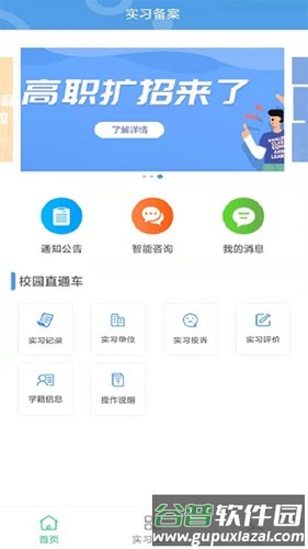 职校家园企业版APP截图5