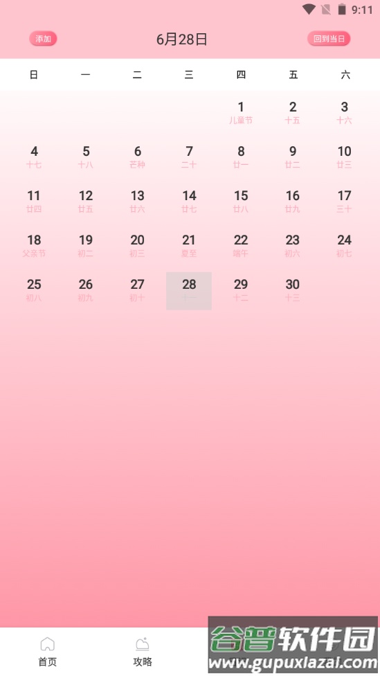游玩旅行app手机版截图1