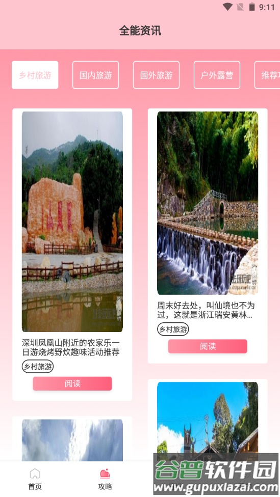 游玩旅行app手机版截图3