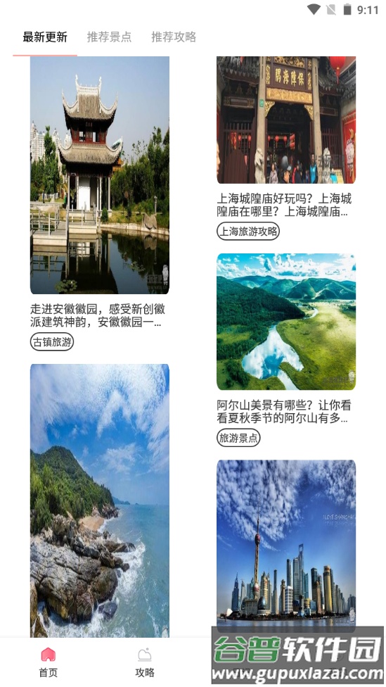 游玩旅行app手机版截图4