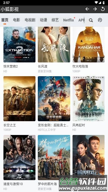 小狐影视手机版截图3