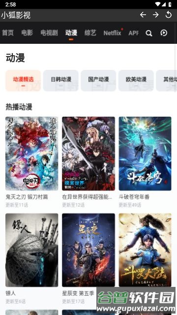 小狐影视手机版截图4