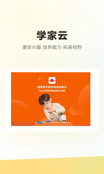 学家云hdapp截图1