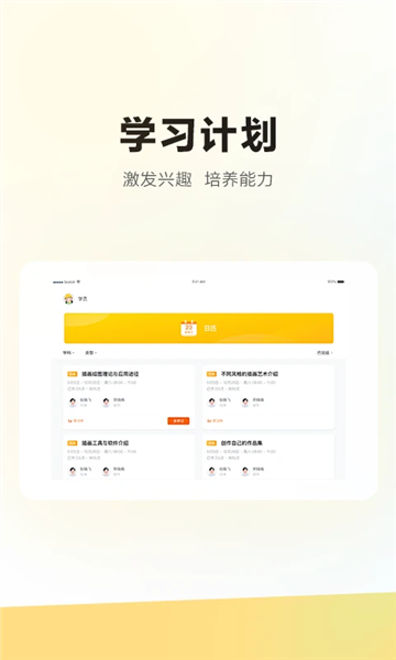 学家云hdapp截图2