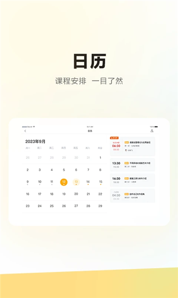学家云hdapp截图3