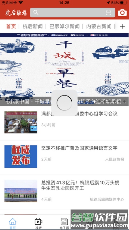 杭后融媒安卓版截图1
