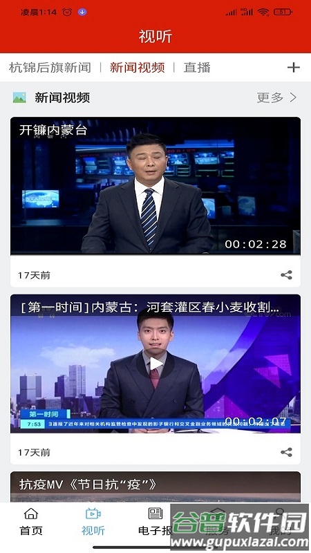杭后融媒安卓版截图3