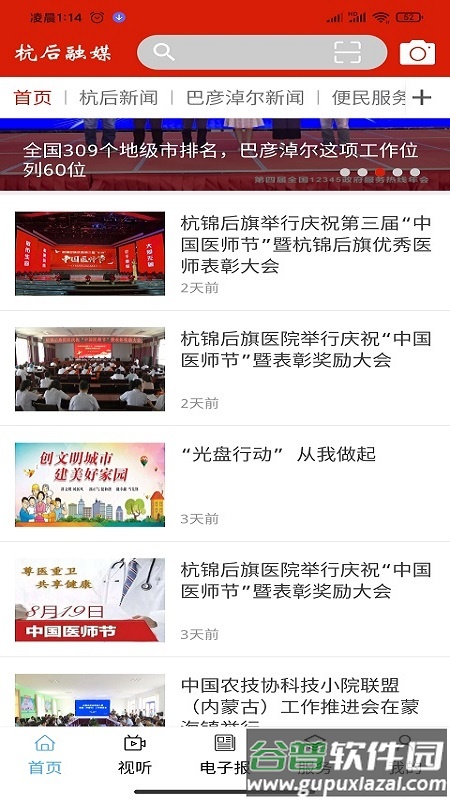 杭后融媒安卓版截图4