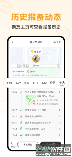 嘿在安卓版截图4