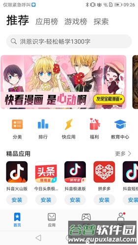 华为应用市场app截图1