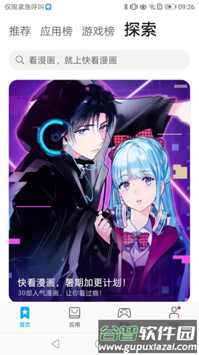 华为应用市场app截图2