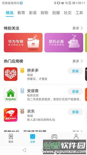 华为应用市场app截图3