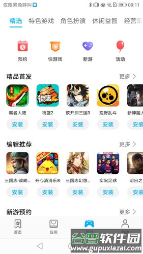 华为应用市场app截图4